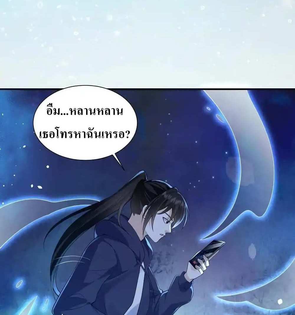 I Accidentally Became Invincible While Studying With My Sister แปลไทย