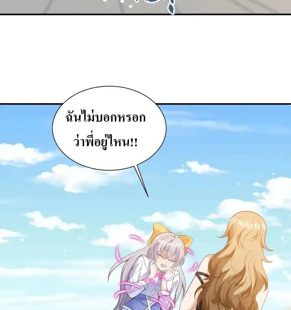I Accidentally Became Invincible While Studying With My Sister แปลไทย