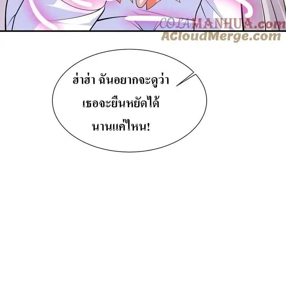 I Accidentally Became Invincible While Studying With My Sister แปลไทย