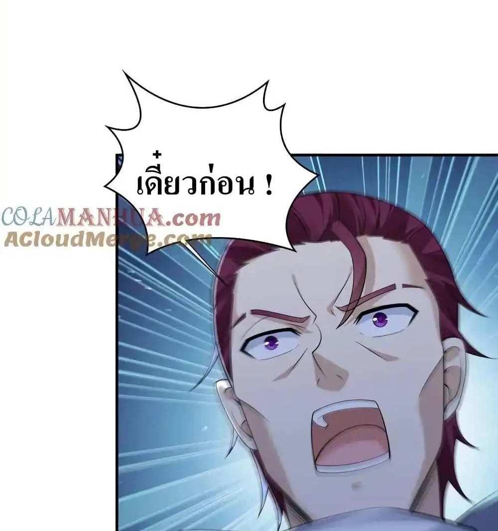 I Accidentally Became Invincible While Studying With My Sister แปลไทย