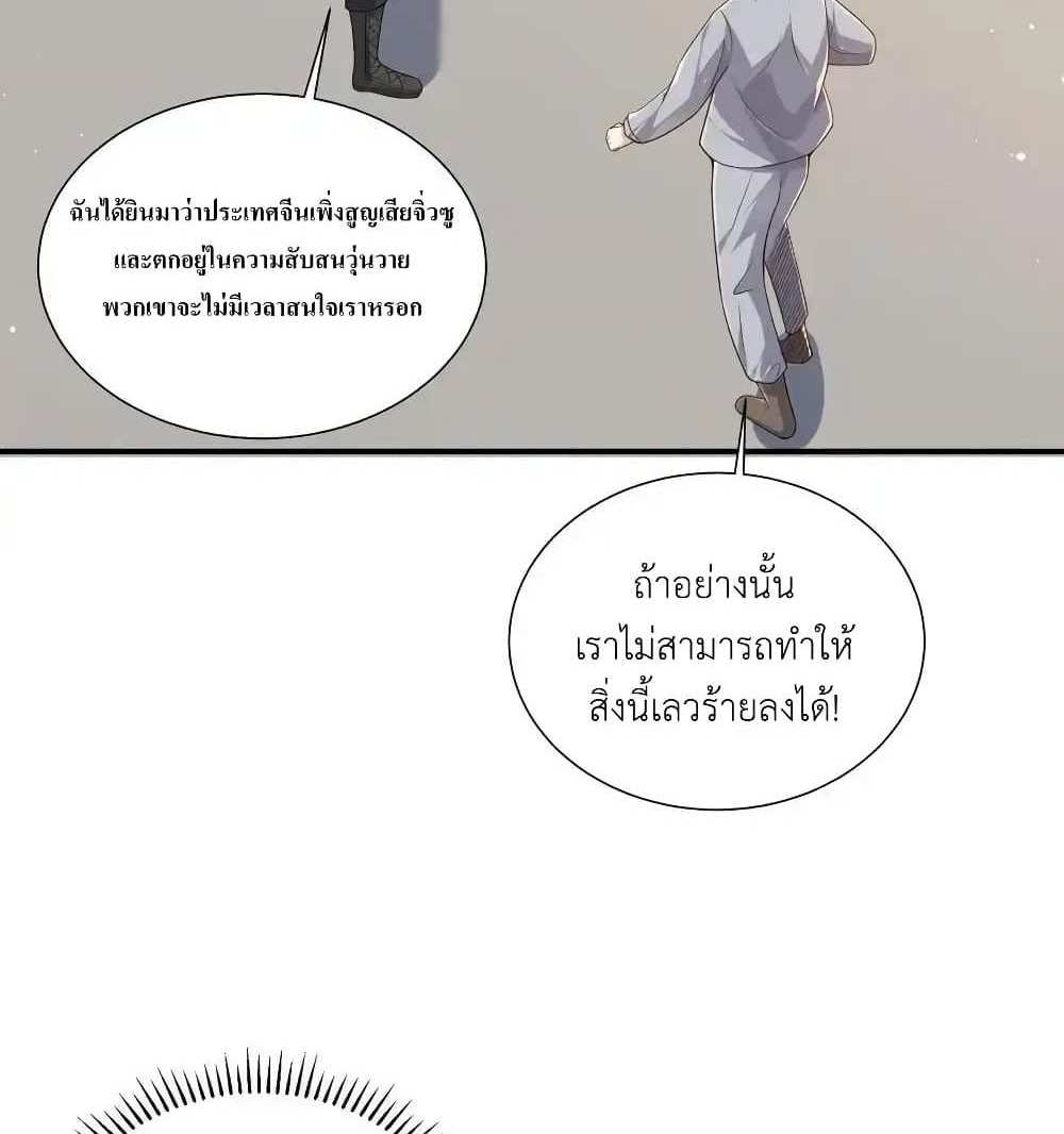 I Accidentally Became Invincible While Studying With My Sister แปลไทย
