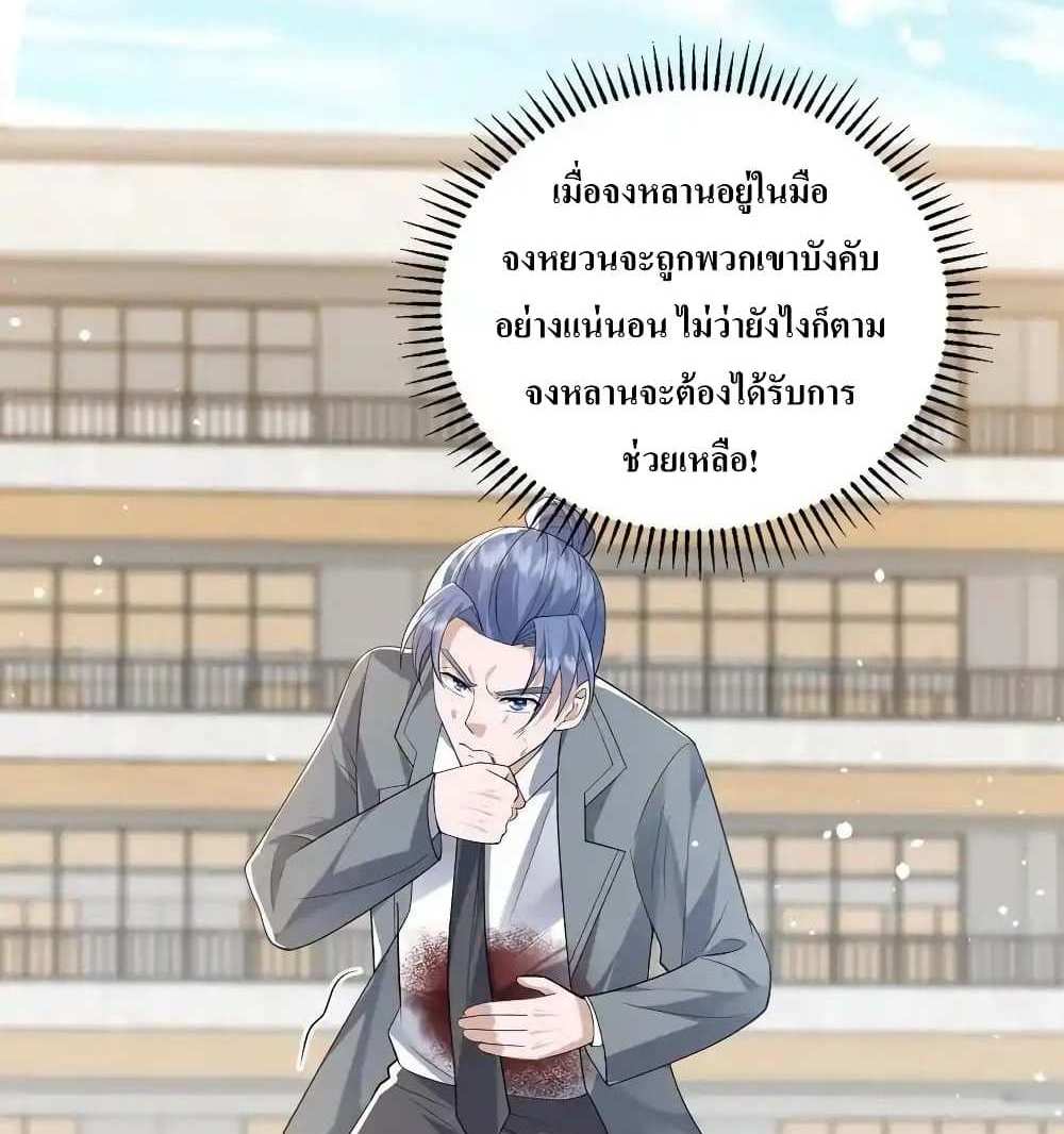 I Accidentally Became Invincible While Studying With My Sister แปลไทย