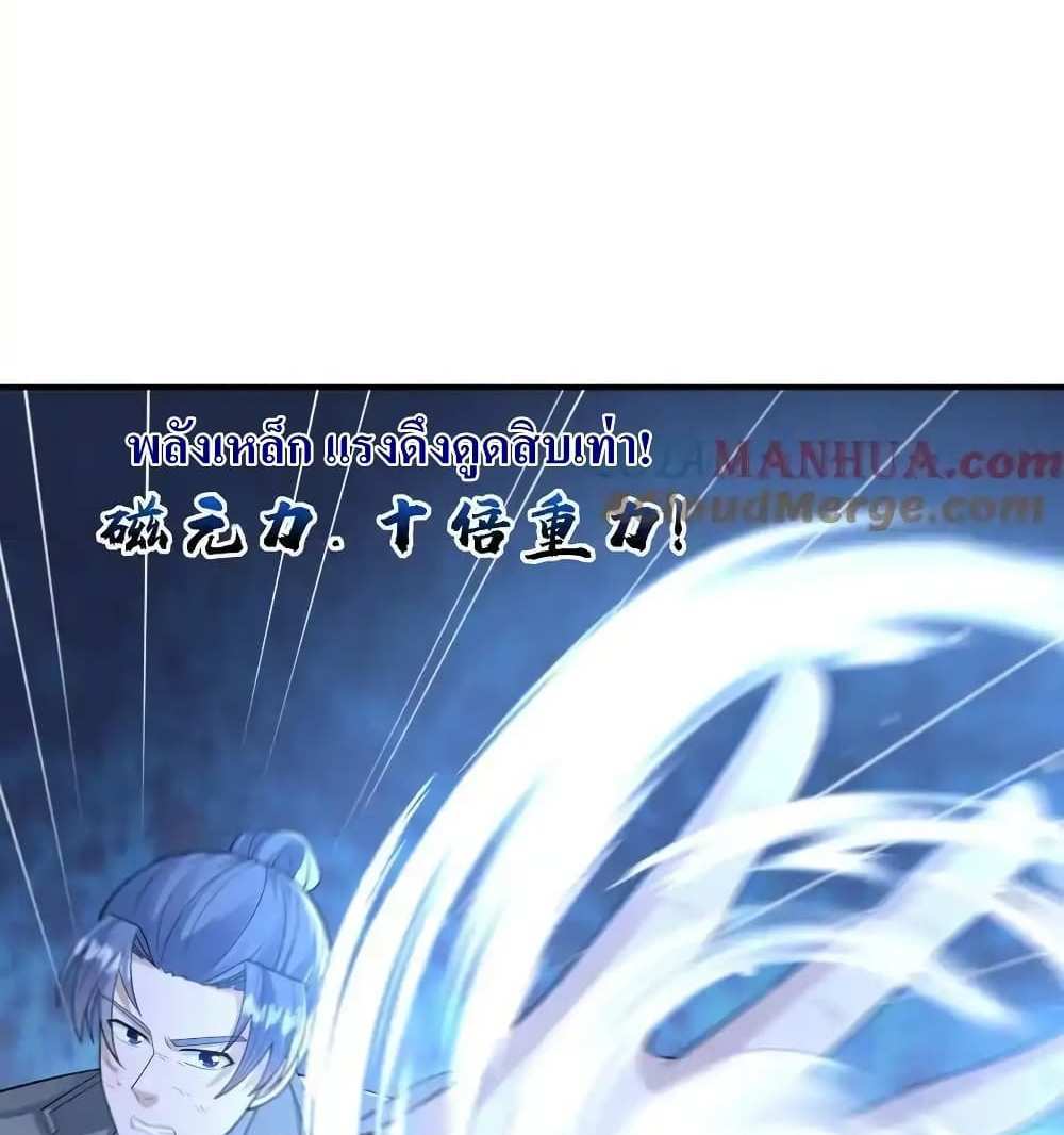 I Accidentally Became Invincible While Studying With My Sister แปลไทย