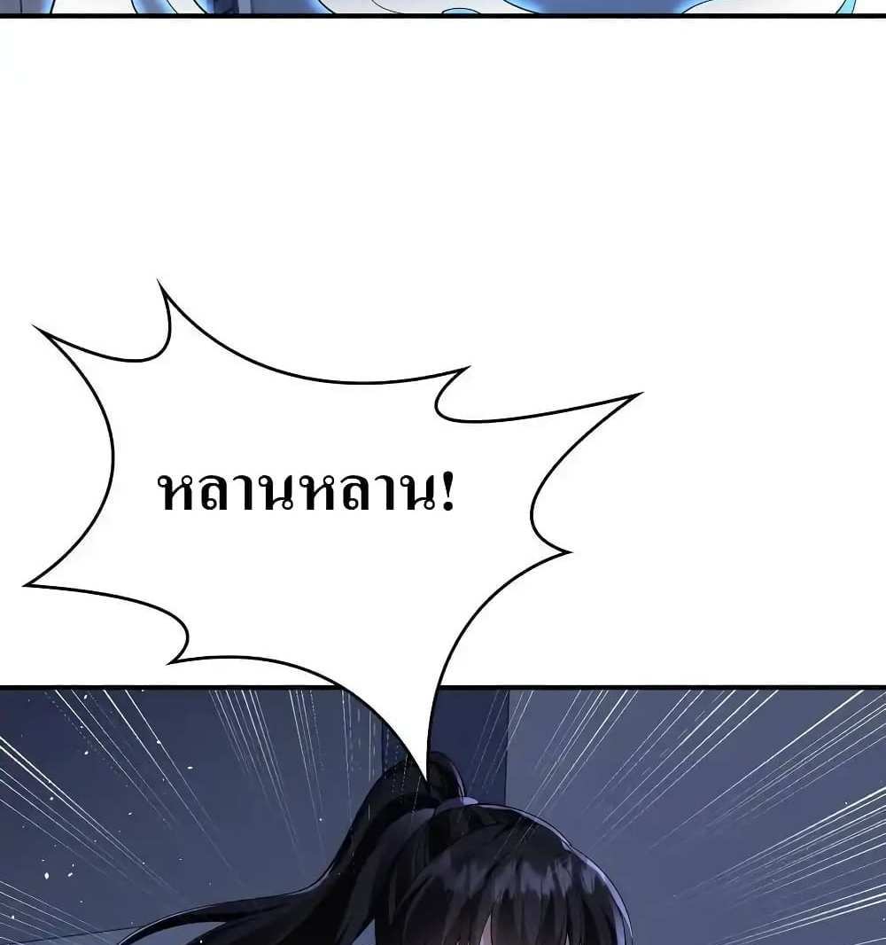 I Accidentally Became Invincible While Studying With My Sister แปลไทย