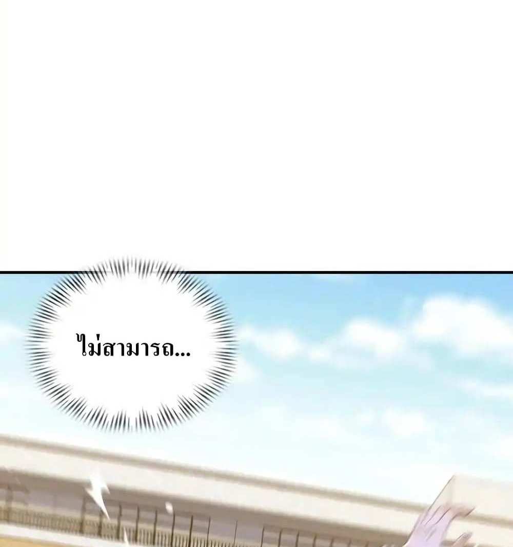I Accidentally Became Invincible While Studying With My Sister แปลไทย