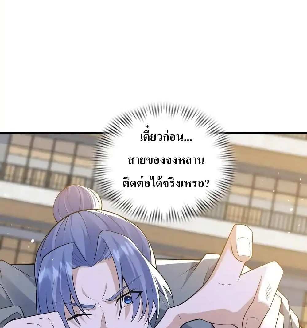 I Accidentally Became Invincible While Studying With My Sister แปลไทย