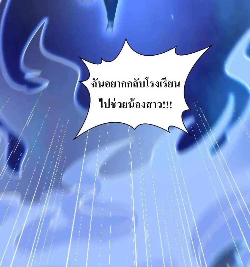 I Accidentally Became Invincible While Studying With My Sister แปลไทย