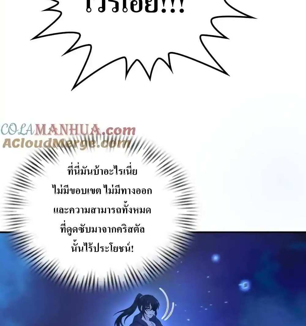 I Accidentally Became Invincible While Studying With My Sister แปลไทย