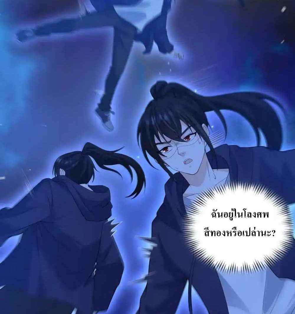 I Accidentally Became Invincible While Studying With My Sister แปลไทย