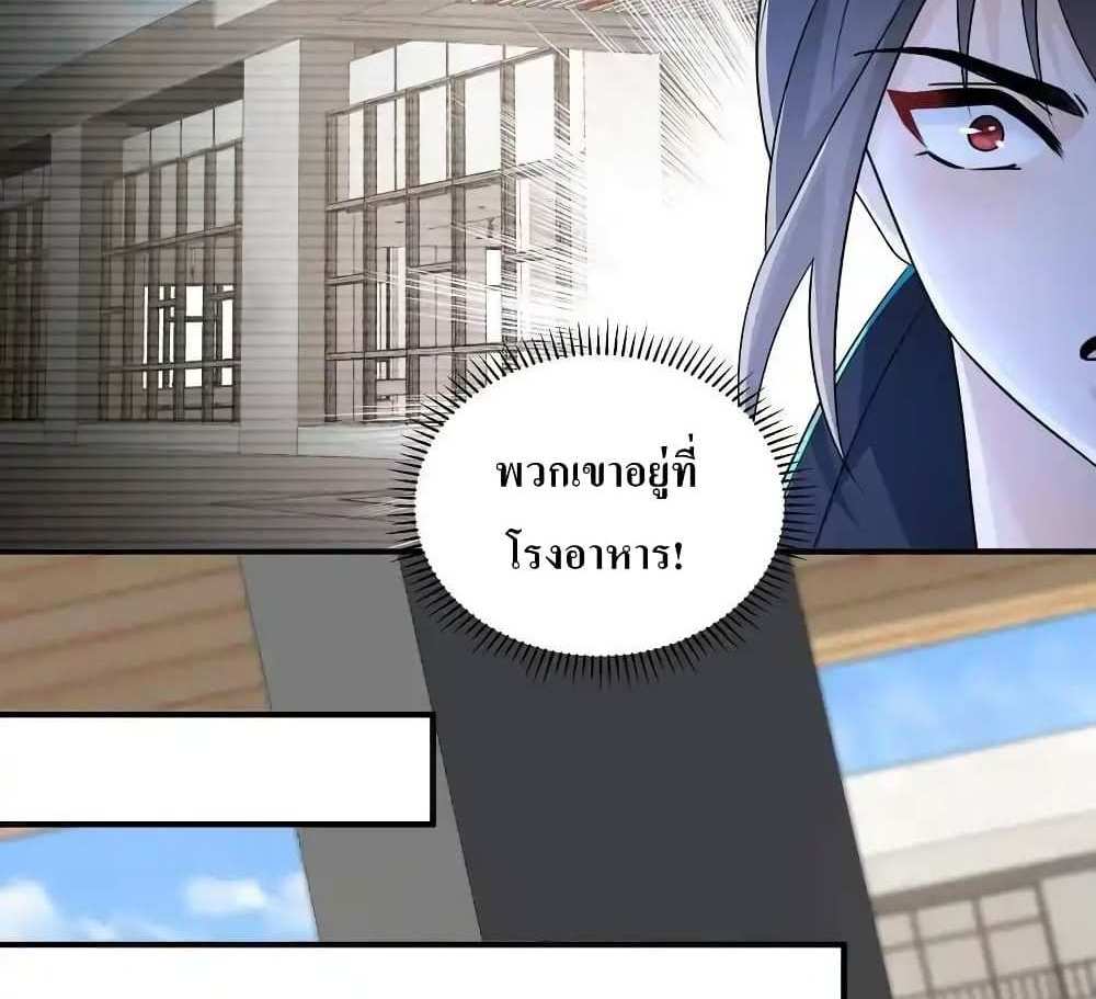 I Accidentally Became Invincible While Studying With My Sister แปลไทย
