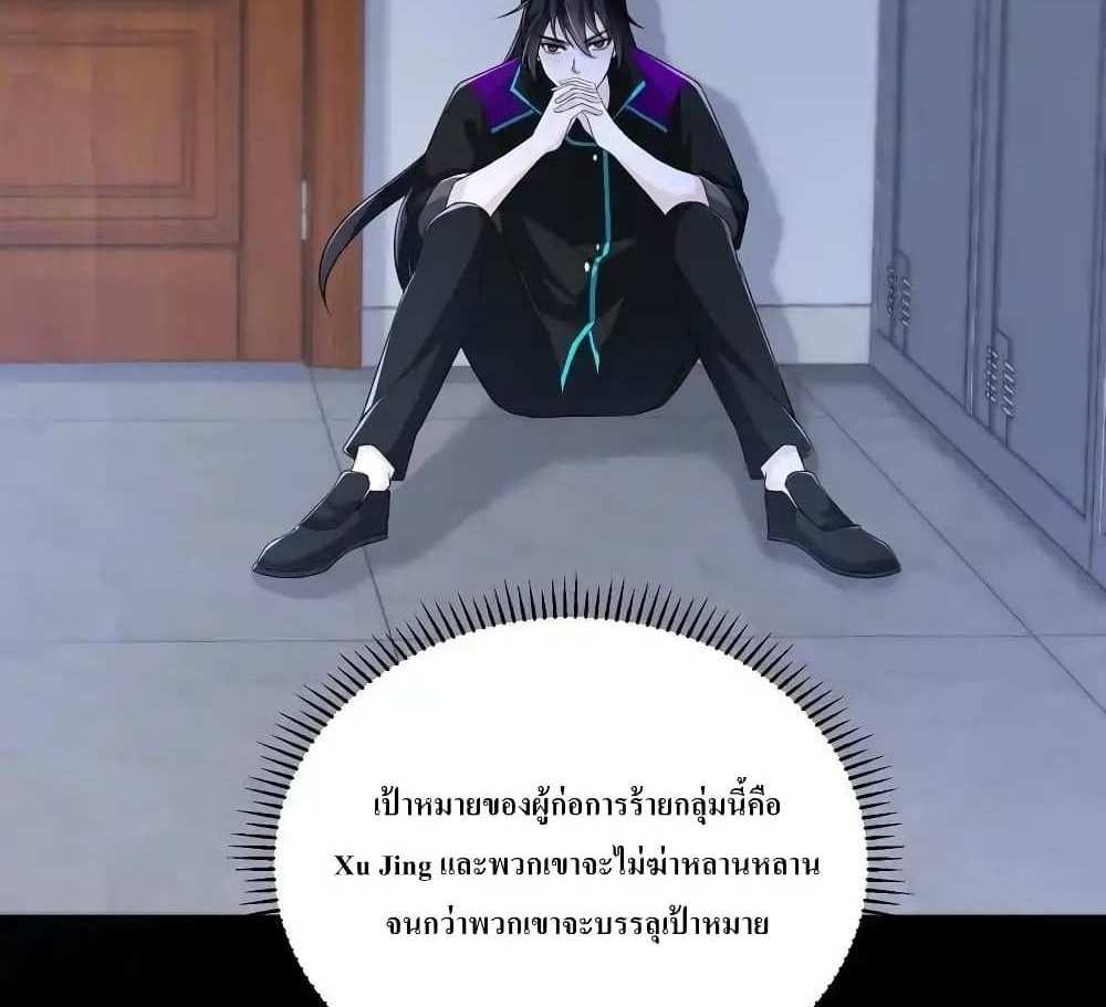 I Accidentally Became Invincible While Studying With My Sister แปลไทย