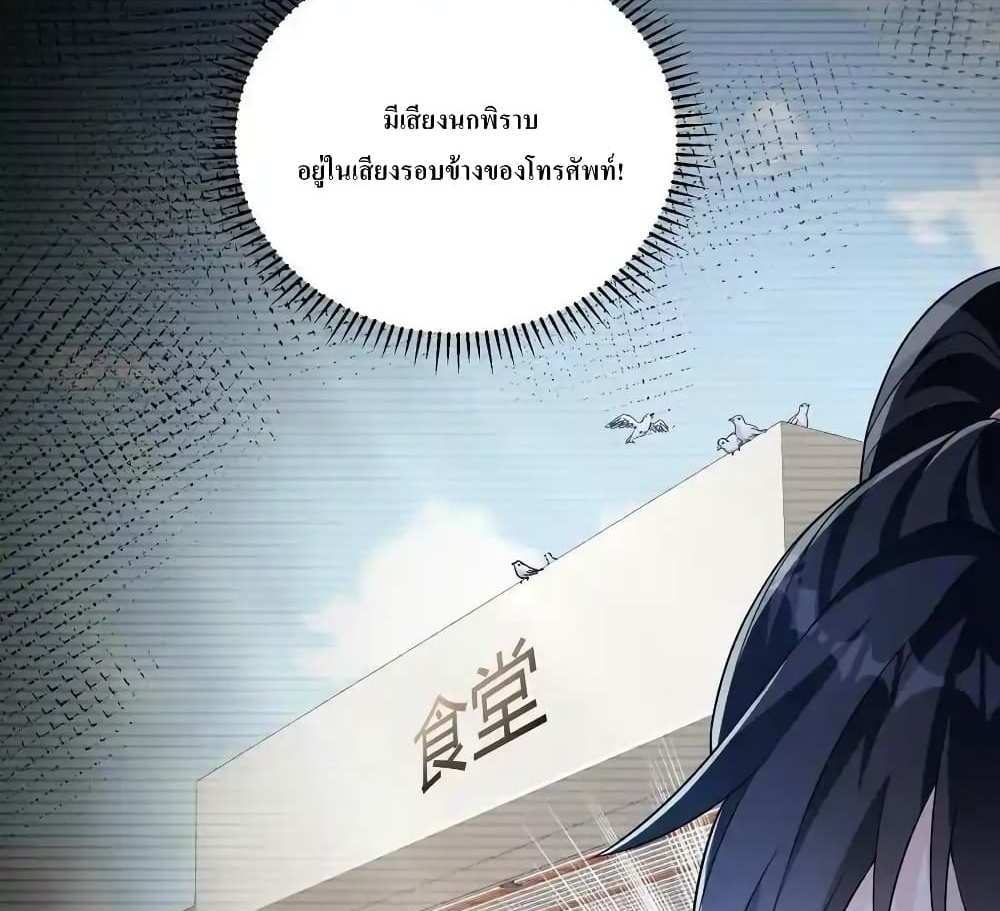 I Accidentally Became Invincible While Studying With My Sister แปลไทย