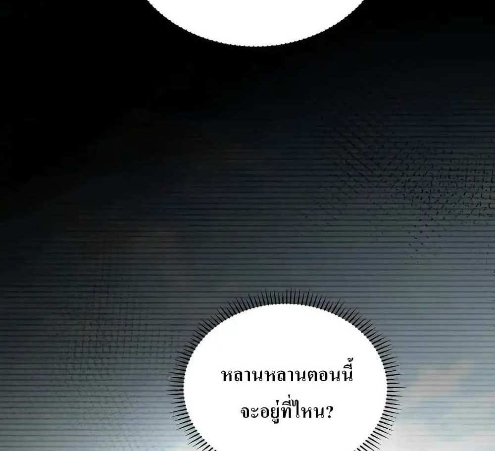 I Accidentally Became Invincible While Studying With My Sister แปลไทย