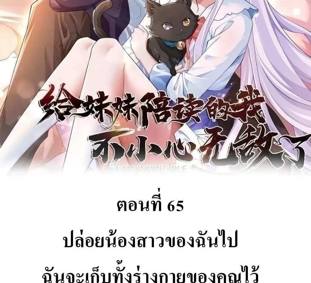 I Accidentally Became Invincible While Studying With My Sister แปลไทย