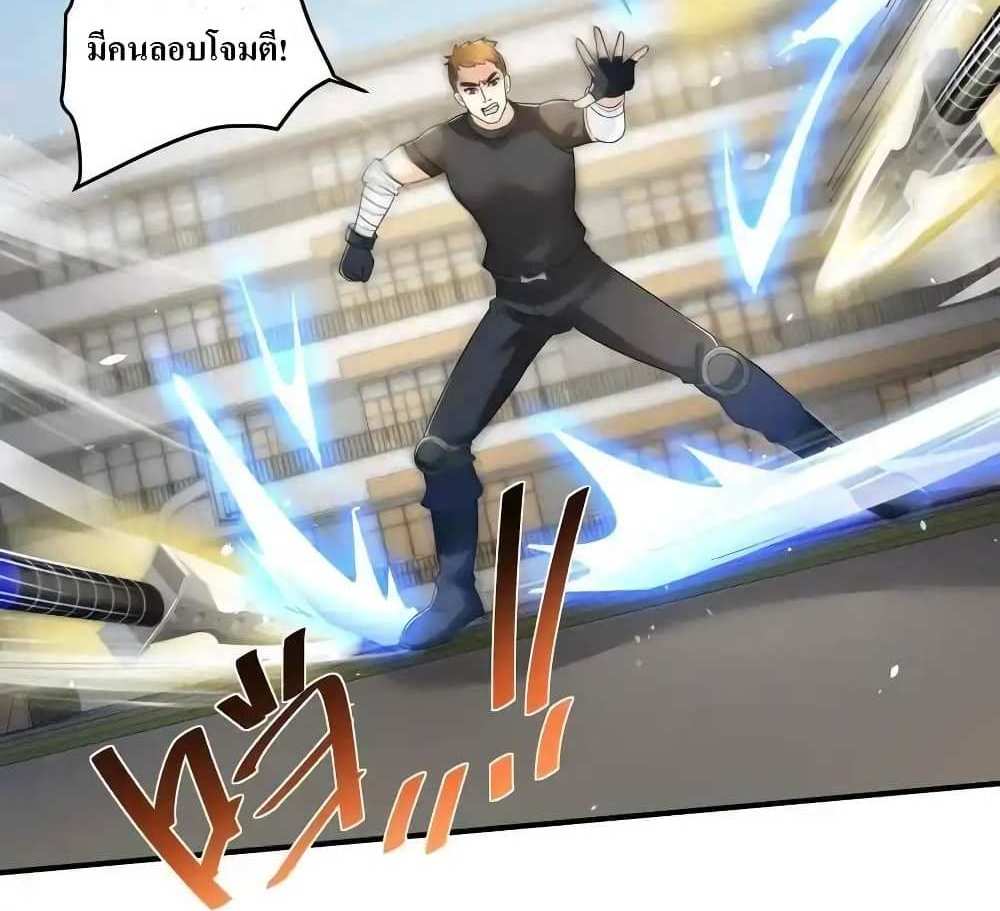 I Accidentally Became Invincible While Studying With My Sister แปลไทย