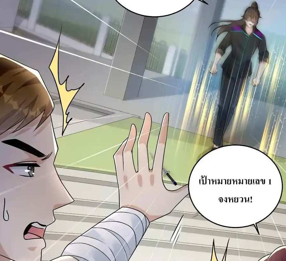 I Accidentally Became Invincible While Studying With My Sister แปลไทย