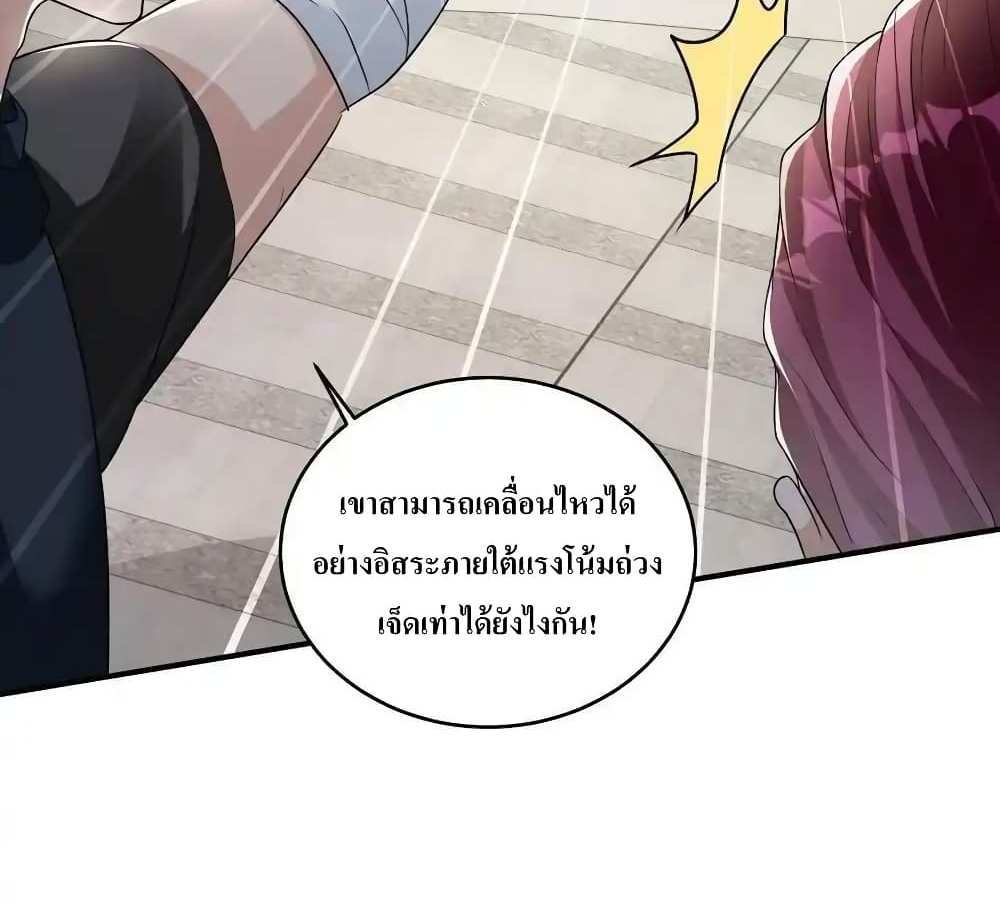 I Accidentally Became Invincible While Studying With My Sister แปลไทย