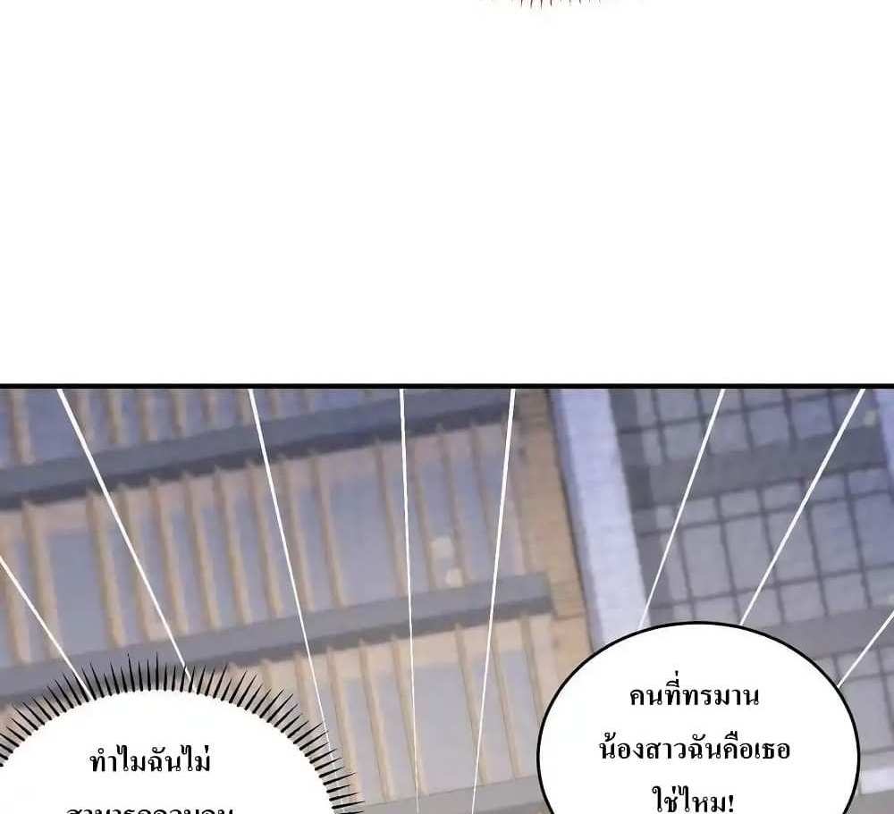 I Accidentally Became Invincible While Studying With My Sister แปลไทย