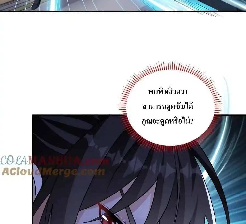 I Accidentally Became Invincible While Studying With My Sister แปลไทย