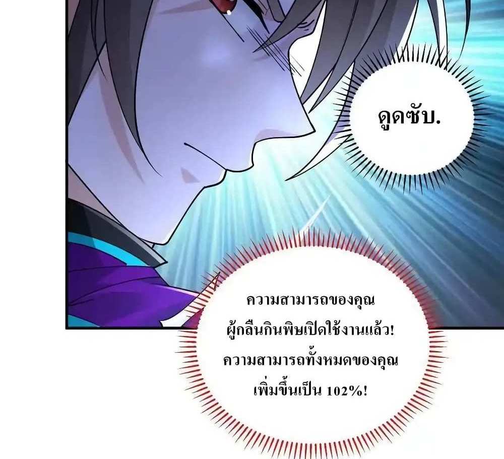 I Accidentally Became Invincible While Studying With My Sister แปลไทย