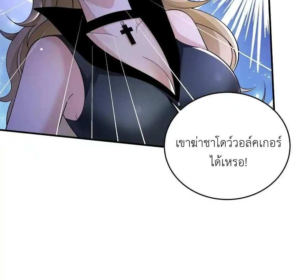 I Accidentally Became Invincible While Studying With My Sister แปลไทย