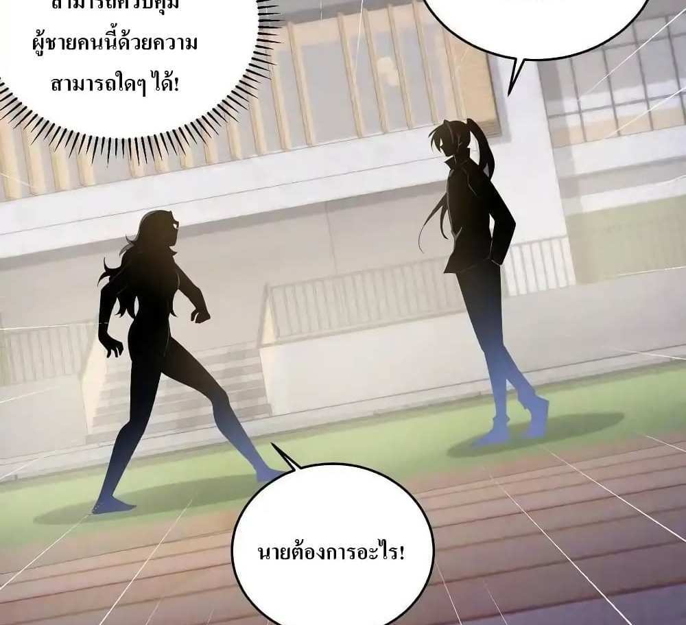 I Accidentally Became Invincible While Studying With My Sister แปลไทย