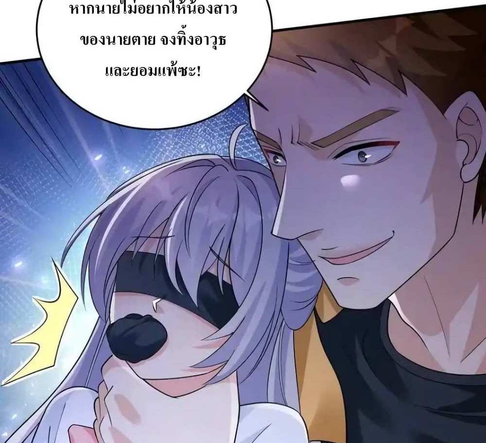 I Accidentally Became Invincible While Studying With My Sister แปลไทย