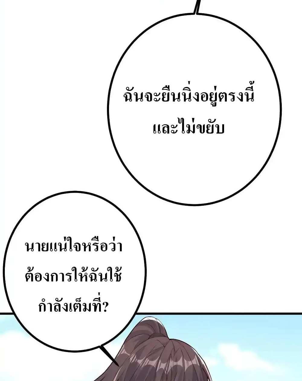 I Accidentally Became Invincible While Studying With My Sister แปลไทย