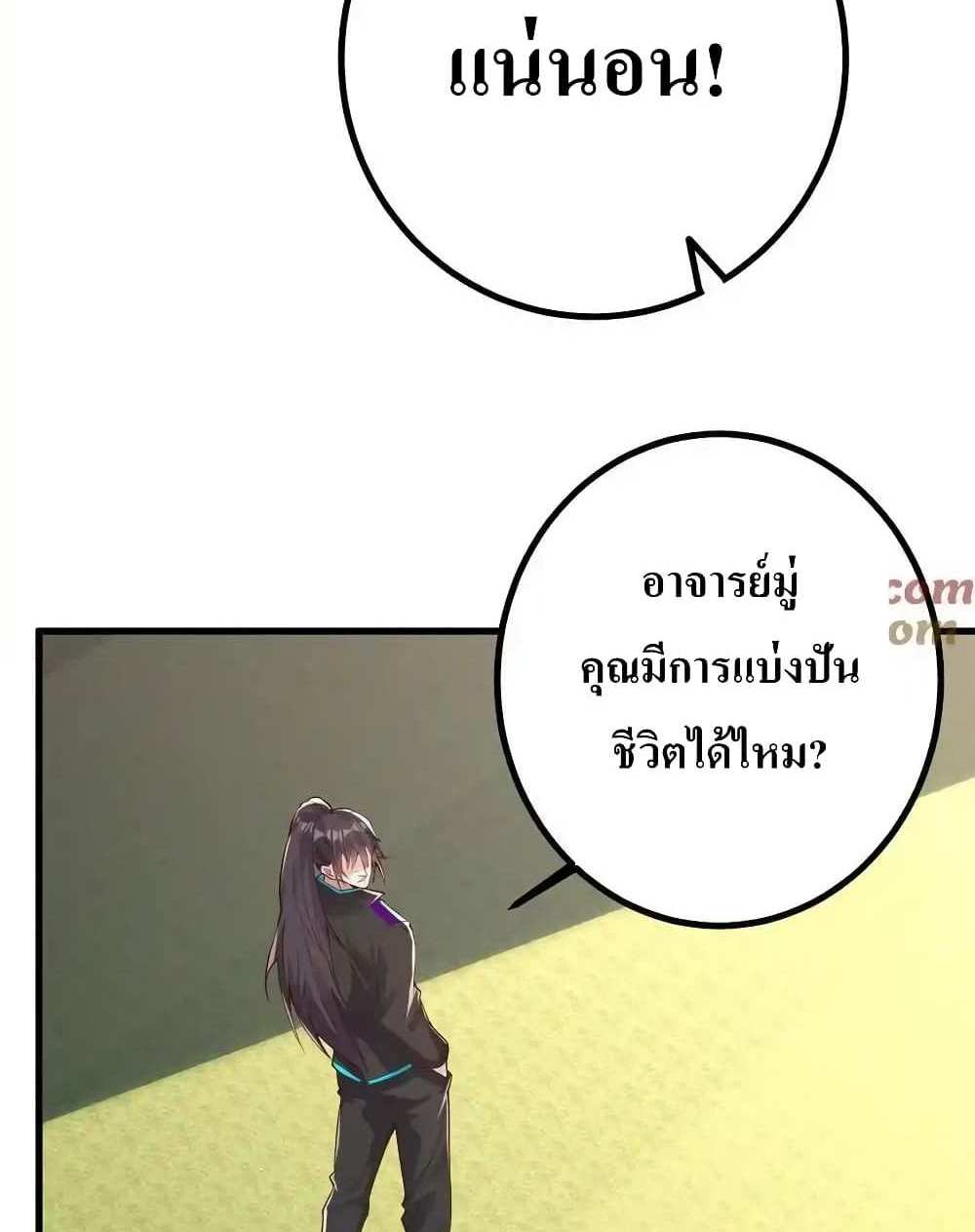 I Accidentally Became Invincible While Studying With My Sister แปลไทย