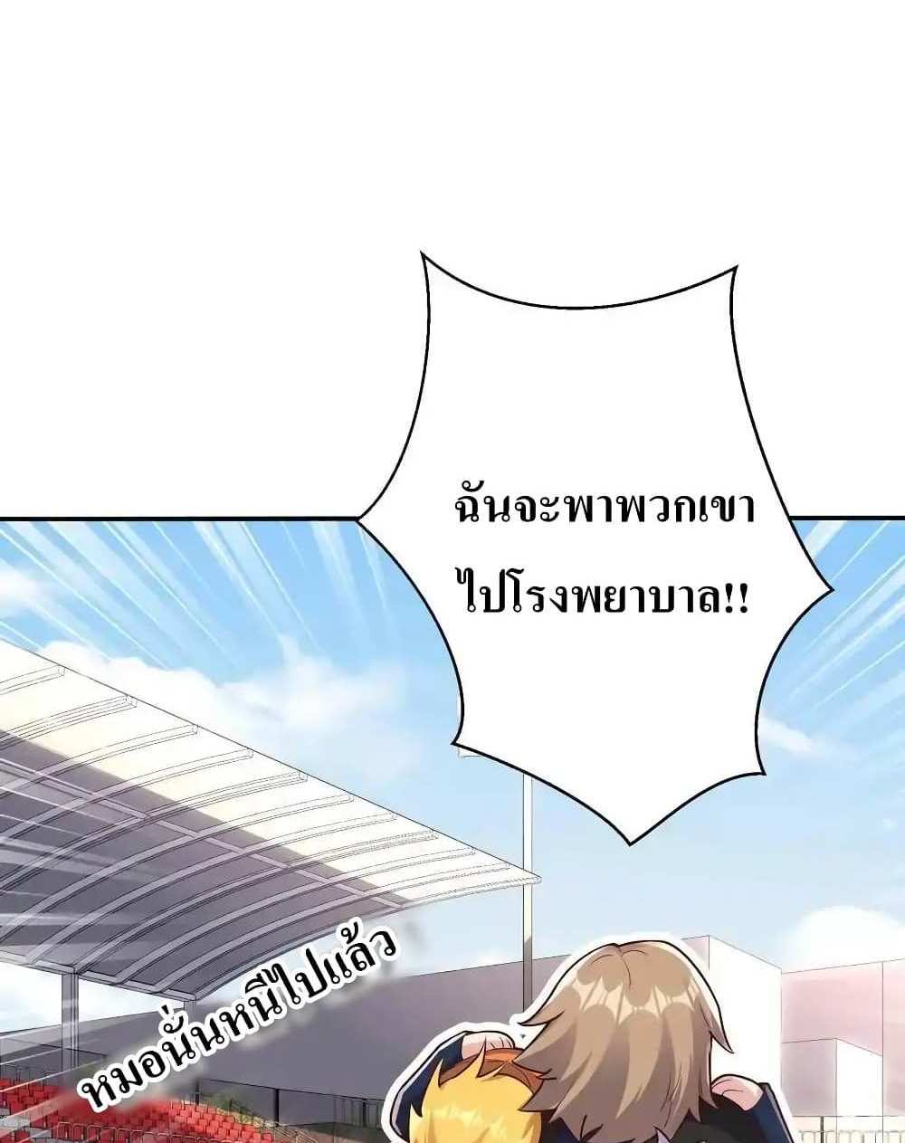 I Accidentally Became Invincible While Studying With My Sister แปลไทย