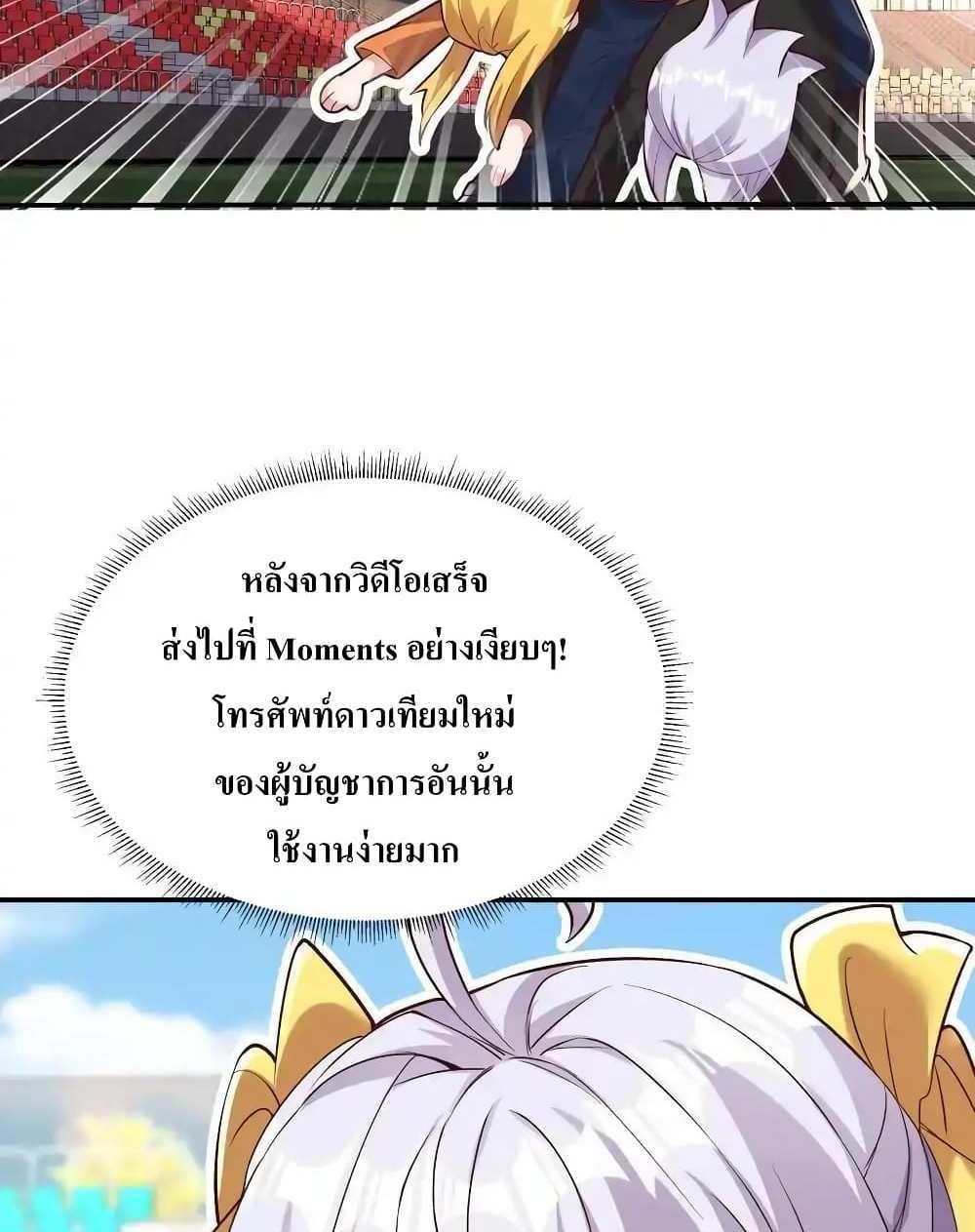 I Accidentally Became Invincible While Studying With My Sister แปลไทย