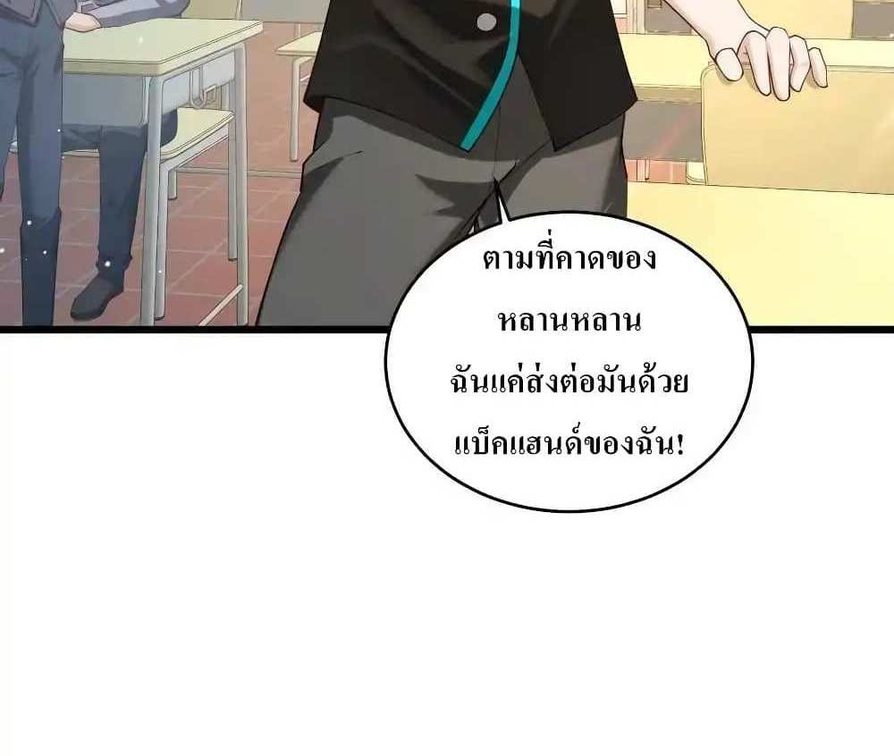 I Accidentally Became Invincible While Studying With My Sister แปลไทย