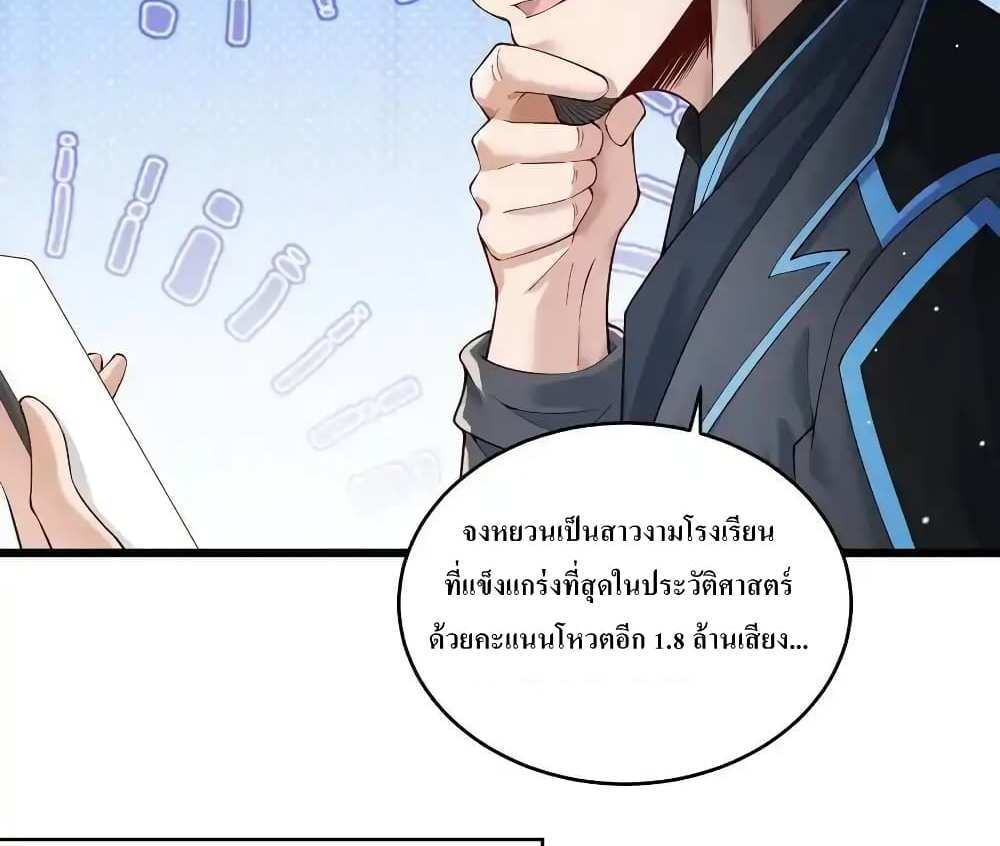 I Accidentally Became Invincible While Studying With My Sister แปลไทย