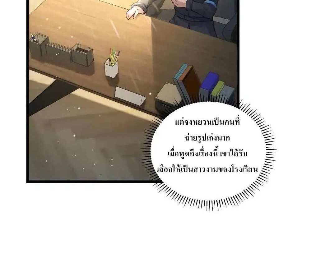 I Accidentally Became Invincible While Studying With My Sister แปลไทย