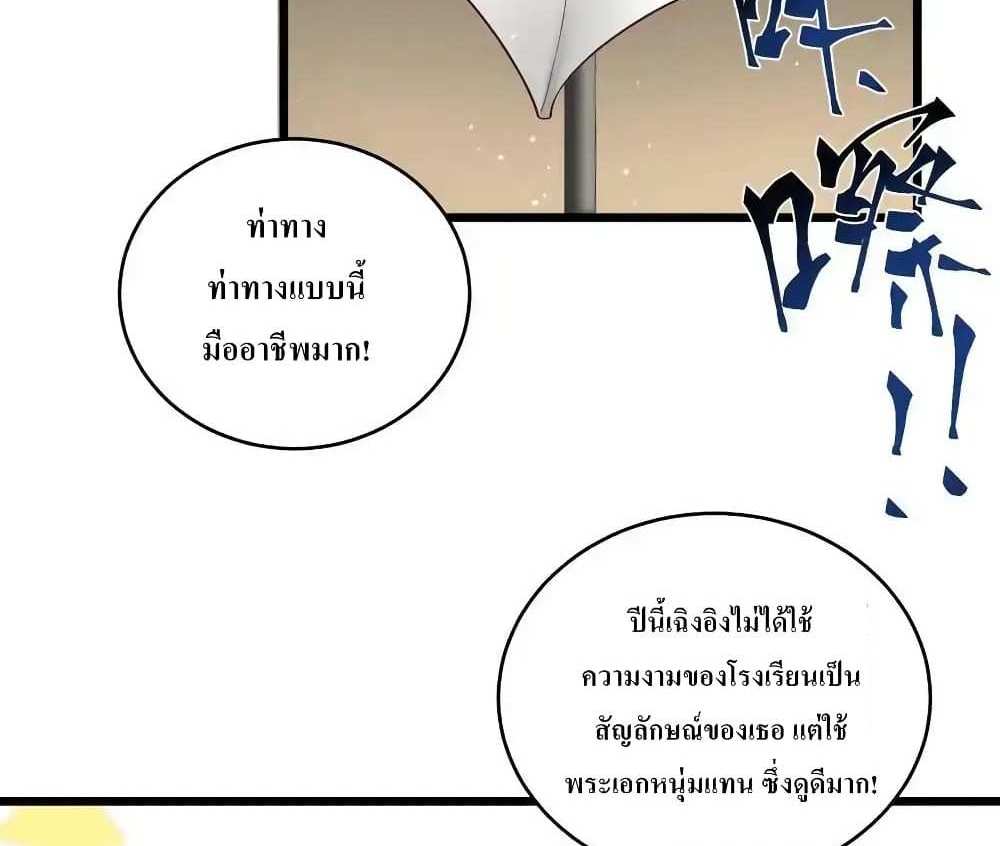 I Accidentally Became Invincible While Studying With My Sister แปลไทย