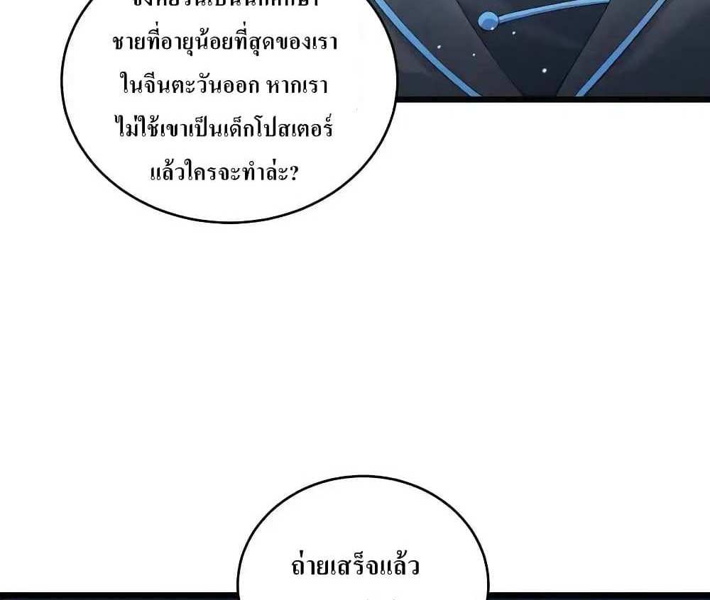 I Accidentally Became Invincible While Studying With My Sister แปลไทย