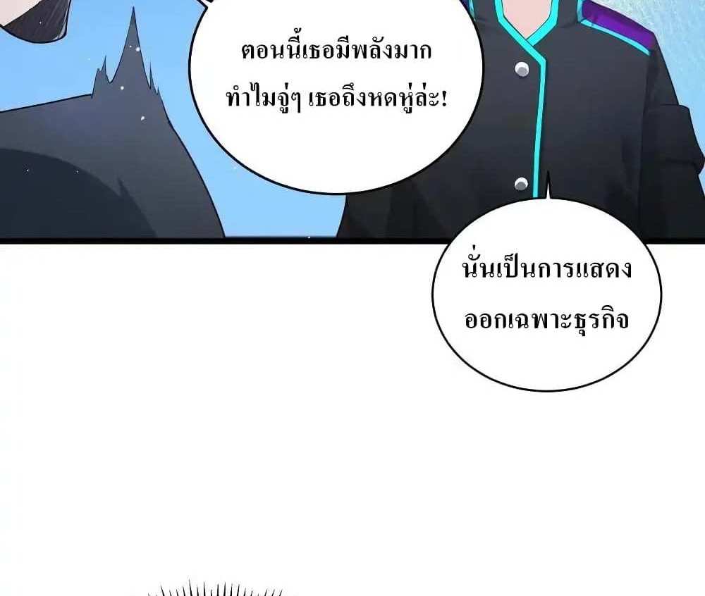 I Accidentally Became Invincible While Studying With My Sister แปลไทย