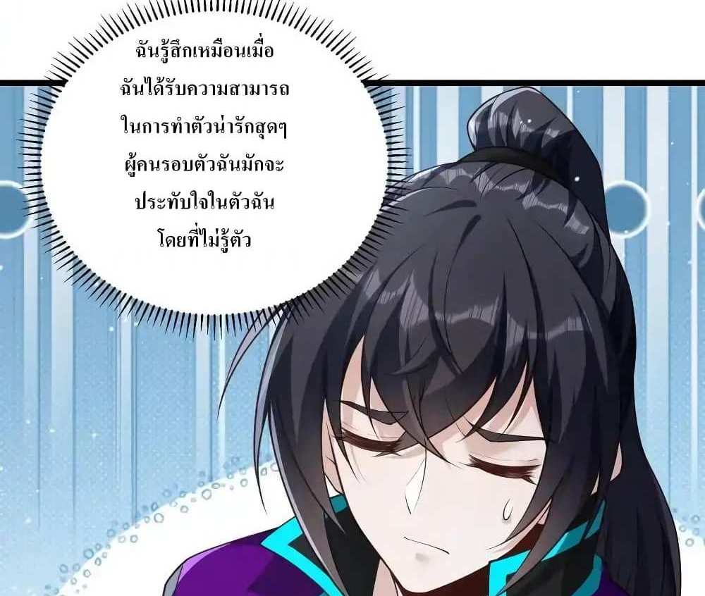 I Accidentally Became Invincible While Studying With My Sister แปลไทย