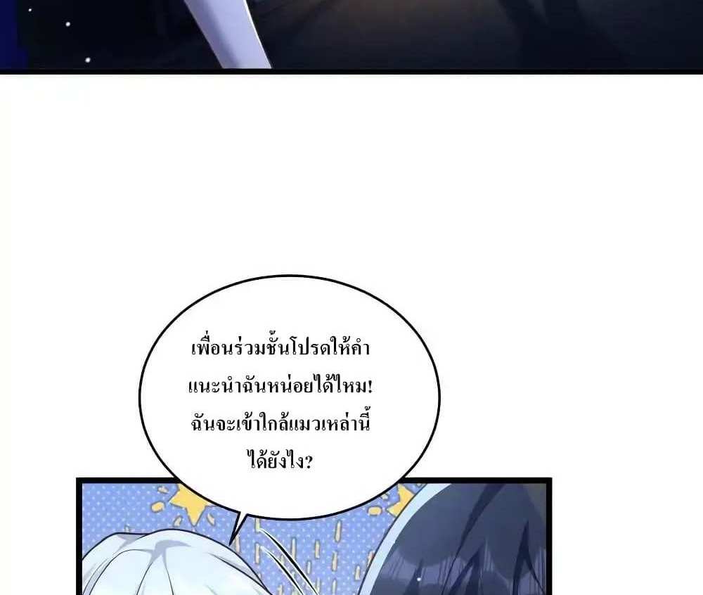 I Accidentally Became Invincible While Studying With My Sister แปลไทย