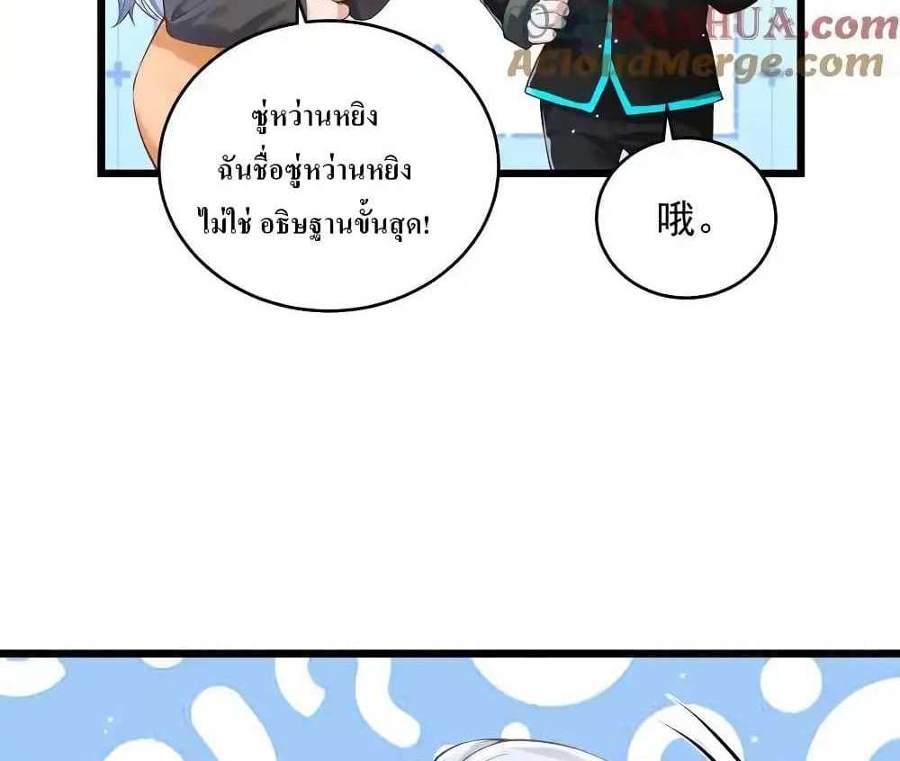 I Accidentally Became Invincible While Studying With My Sister แปลไทย