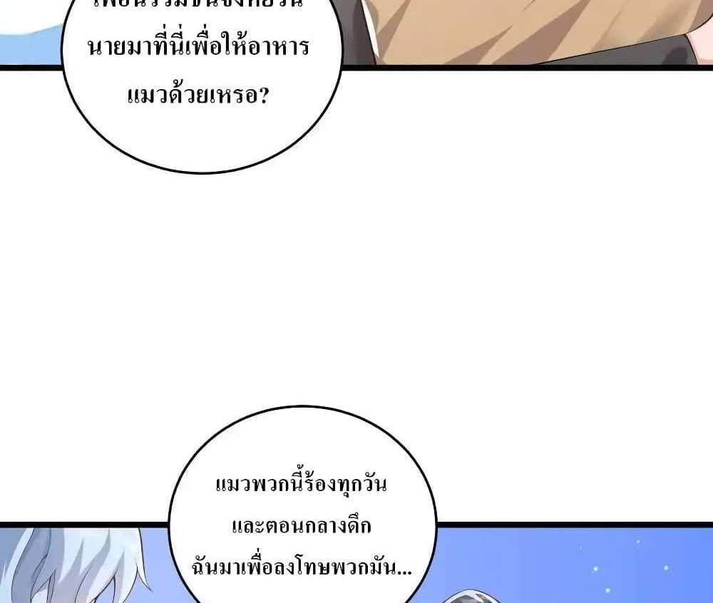 I Accidentally Became Invincible While Studying With My Sister แปลไทย