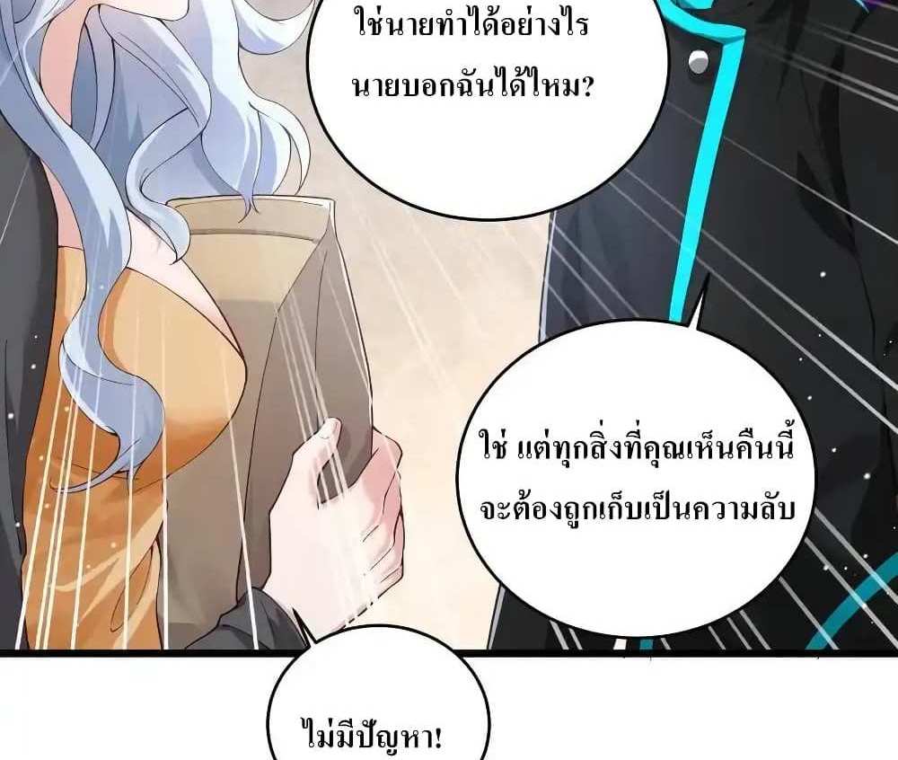 I Accidentally Became Invincible While Studying With My Sister แปลไทย