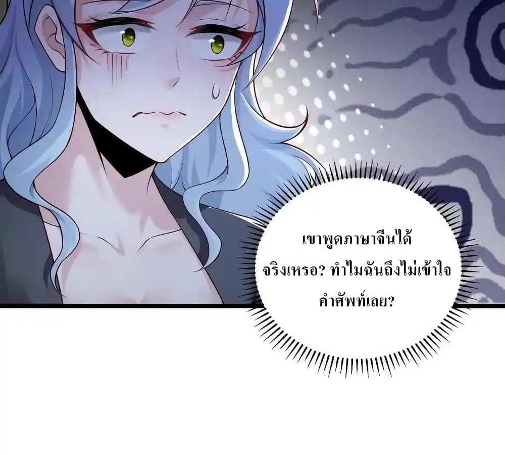 I Accidentally Became Invincible While Studying With My Sister แปลไทย