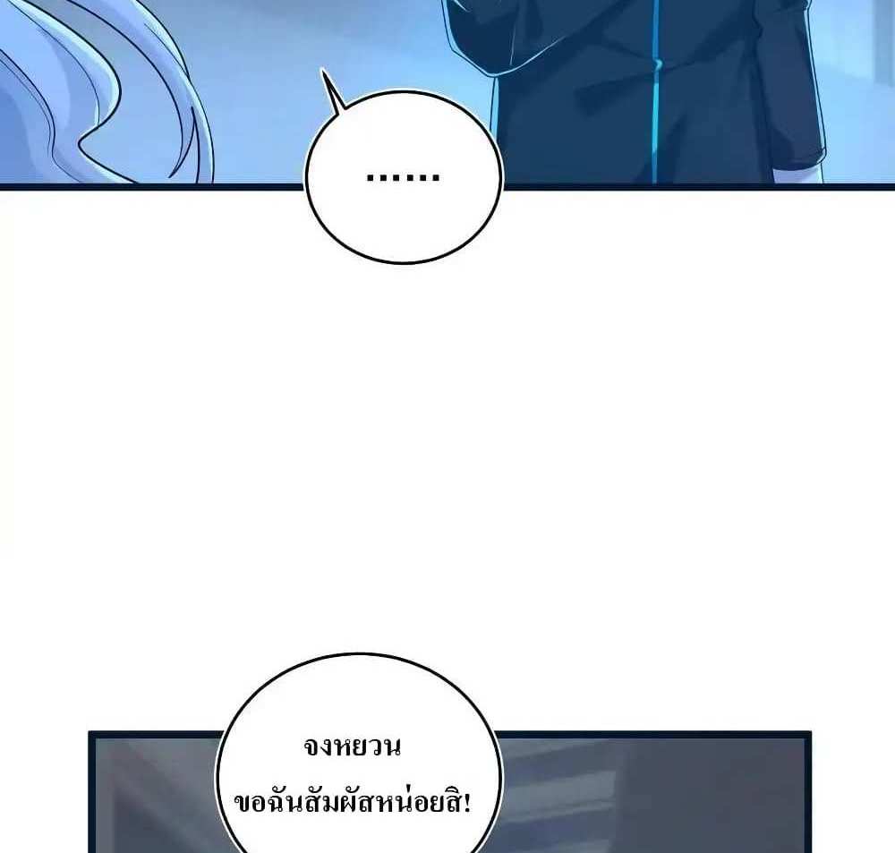 I Accidentally Became Invincible While Studying With My Sister แปลไทย