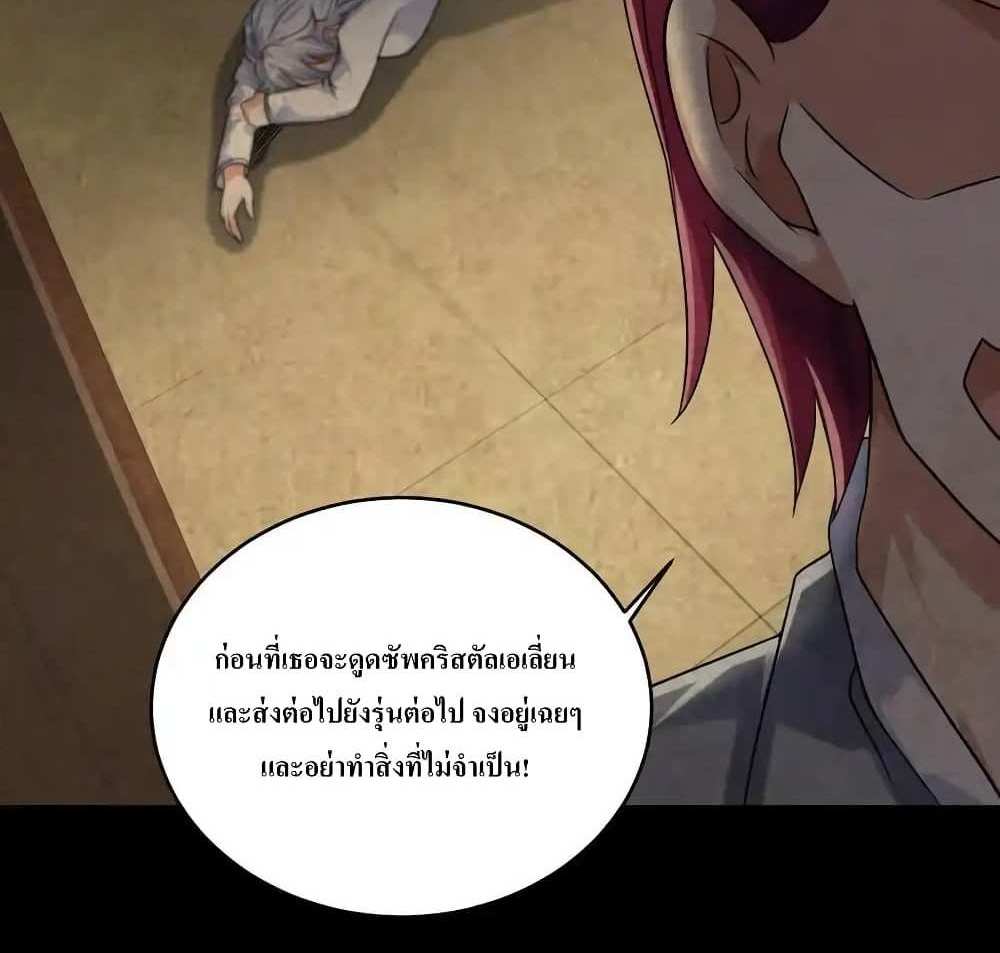 I Accidentally Became Invincible While Studying With My Sister แปลไทย