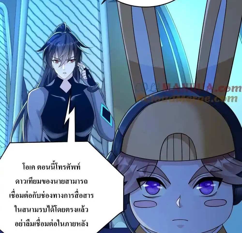 I Accidentally Became Invincible While Studying With My Sister แปลไทย