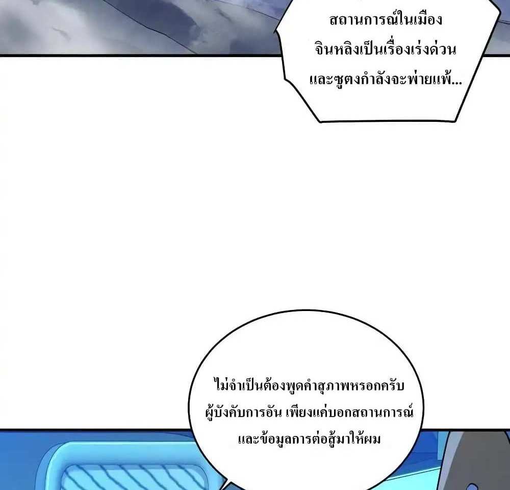 I Accidentally Became Invincible While Studying With My Sister แปลไทย