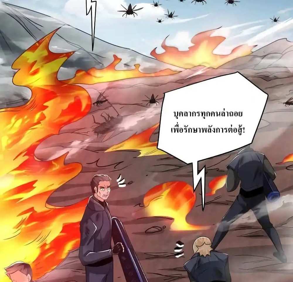 I Accidentally Became Invincible While Studying With My Sister แปลไทย