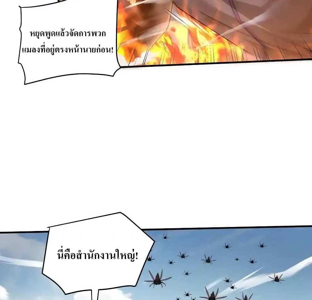 I Accidentally Became Invincible While Studying With My Sister แปลไทย