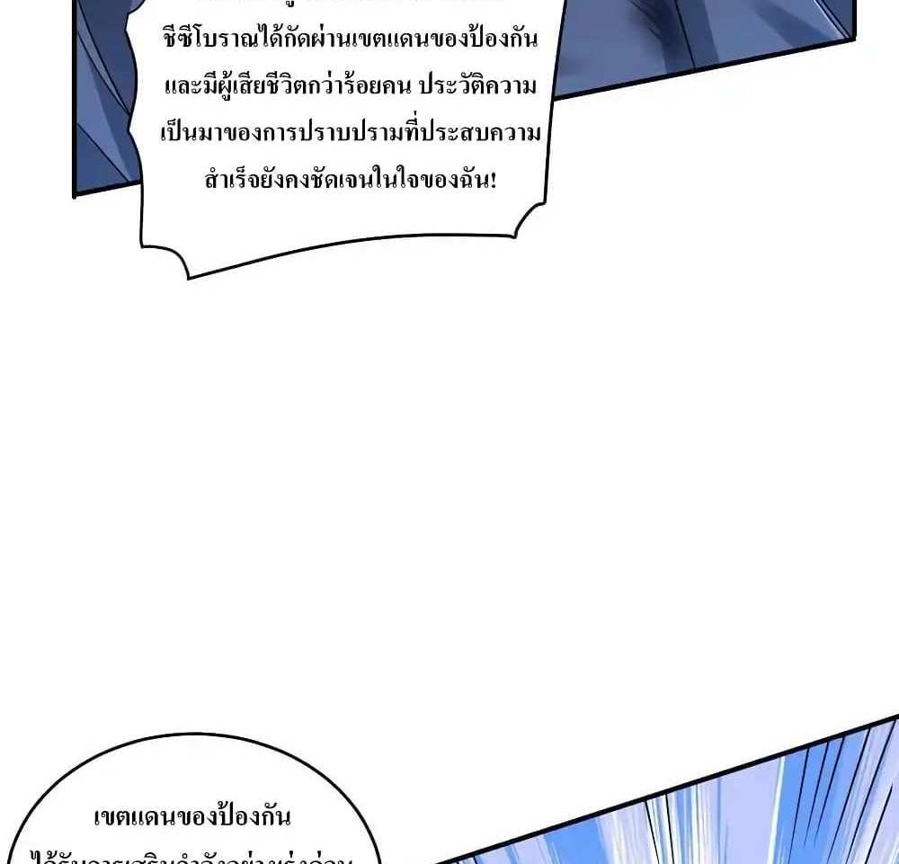 I Accidentally Became Invincible While Studying With My Sister แปลไทย